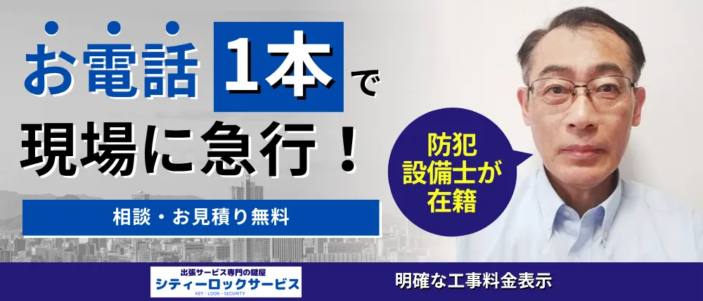シティーロックサービス