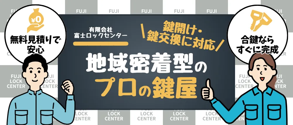 有限会社富士ロックセンター
