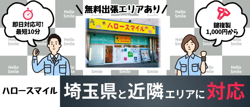 ハロースマイル