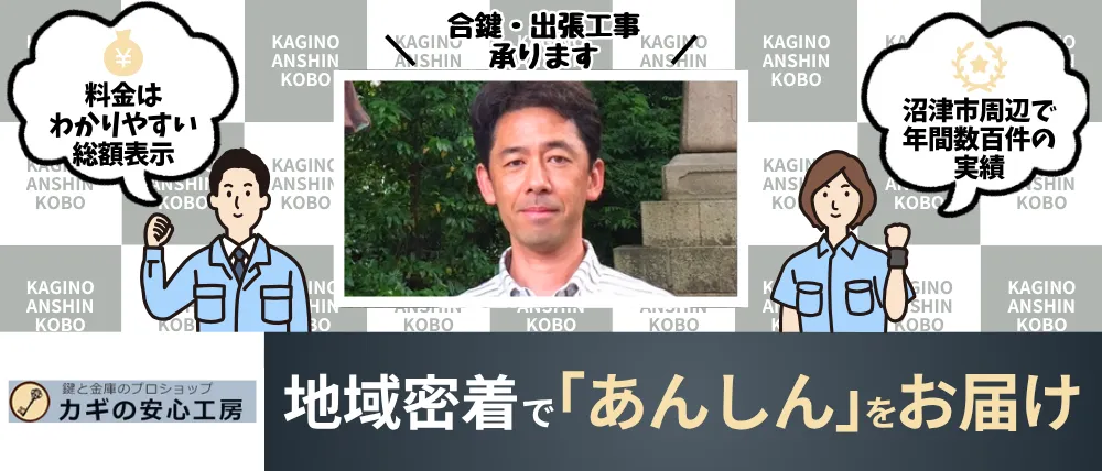 カギの安心工房