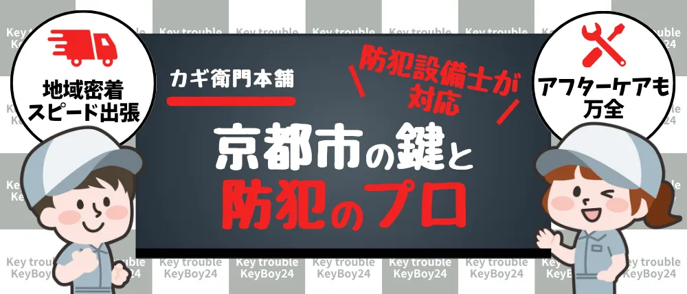 カギ衛門本舗