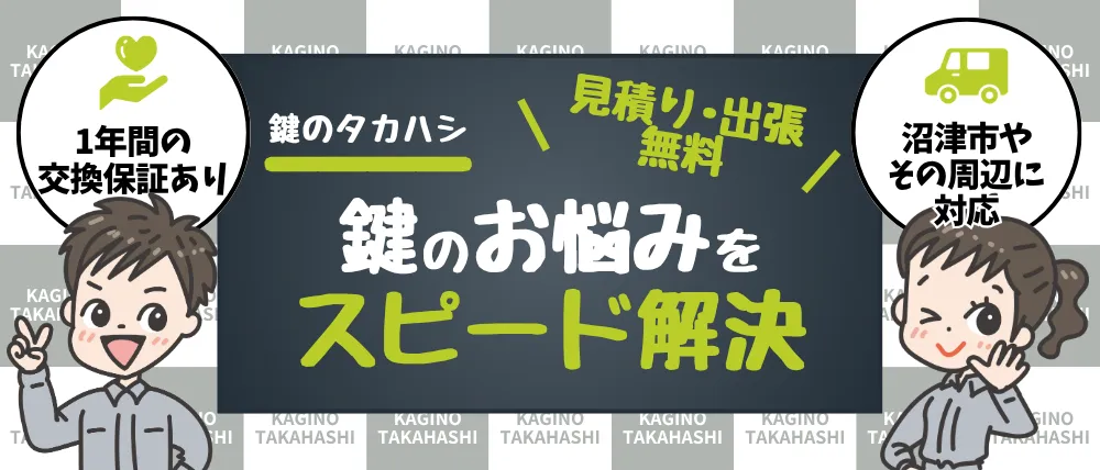 鍵のタカハシ