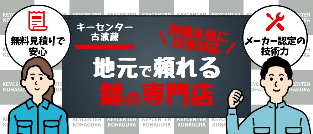 キーセンター古波蔵
