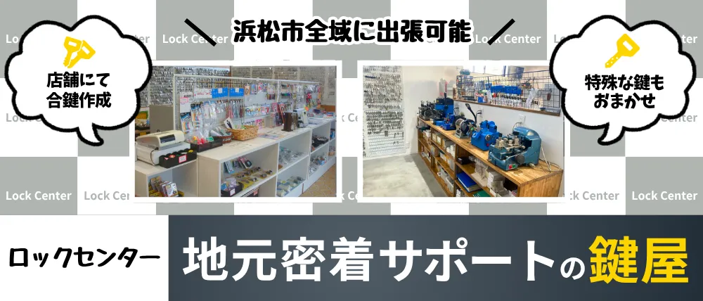 ロックセンター