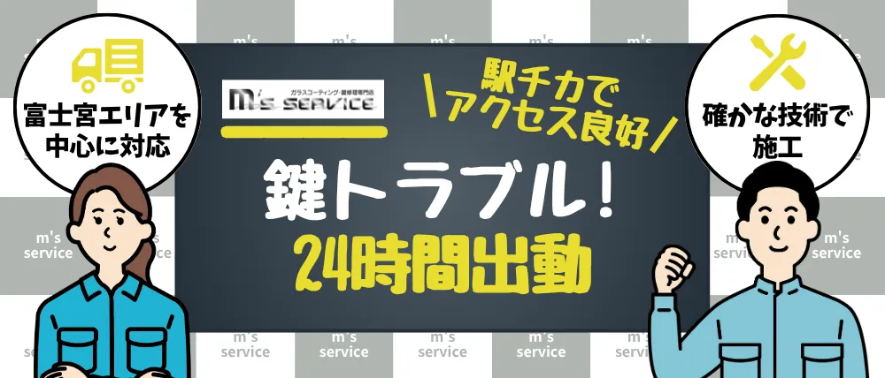 エムズサービス