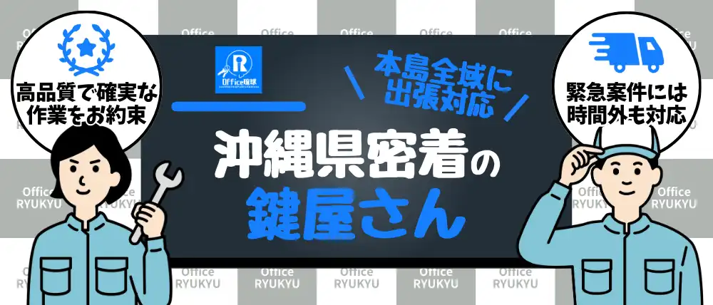 Office琉球