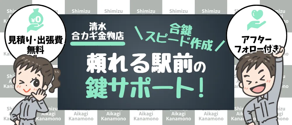 清水合カギ金物店