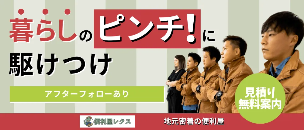 便利屋レクス
