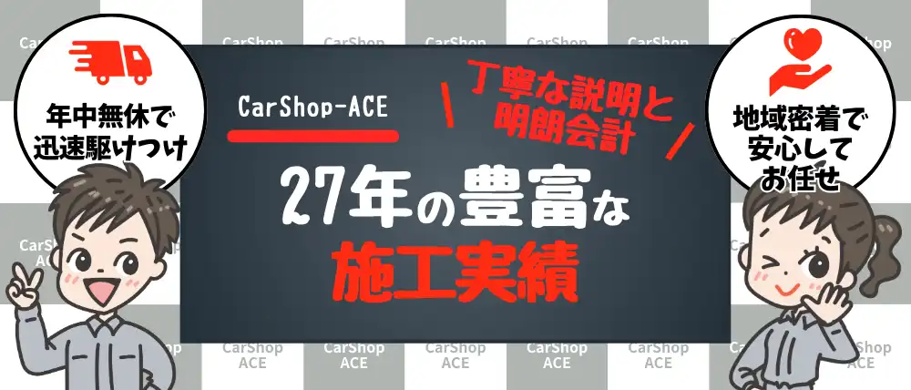 CarShop-ACE