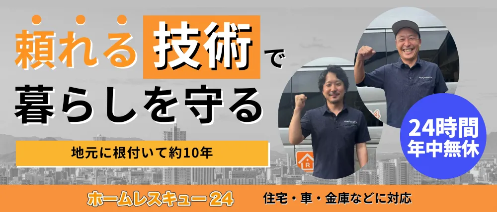 ホームレスキュー24