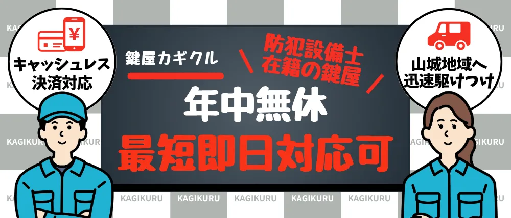 鍵屋カギクル