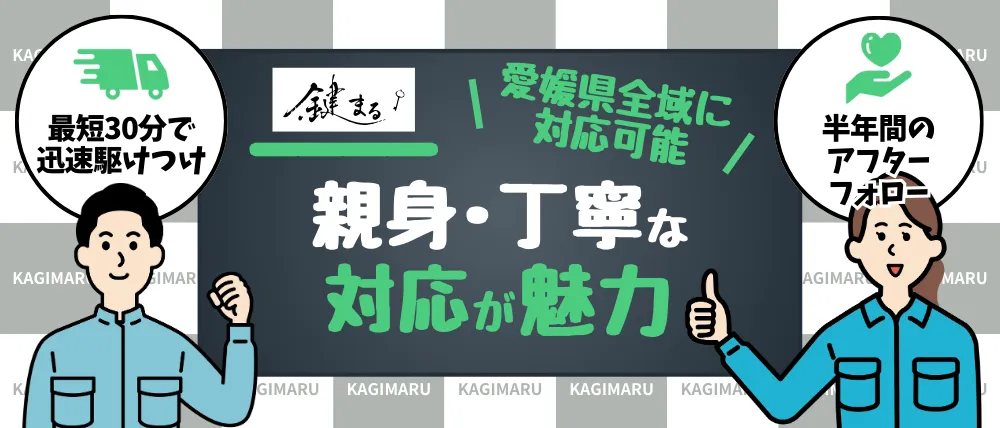 鍵まる