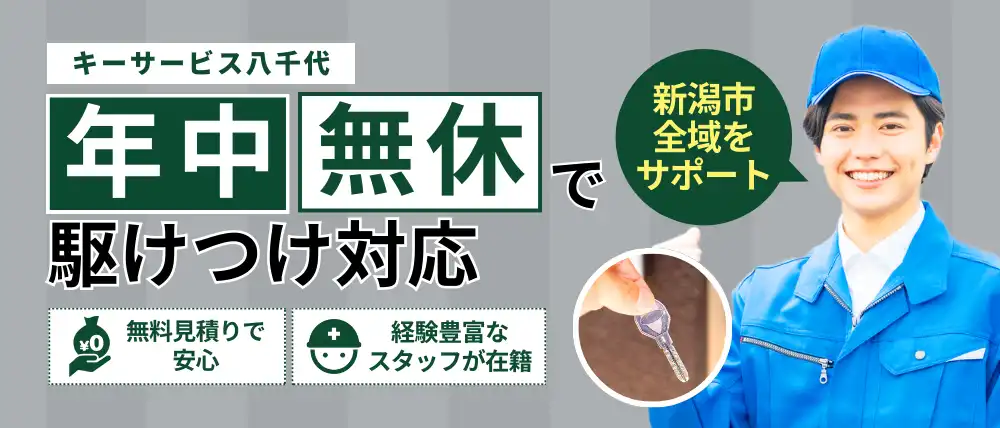 キーサービス八千代