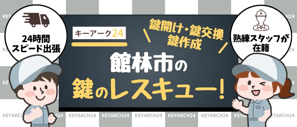 キーアーク24