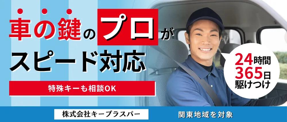 株式会社キープラスパー