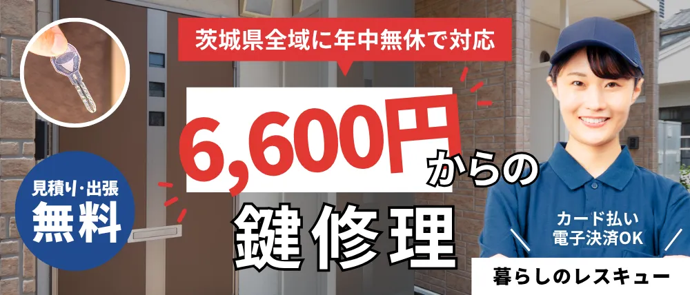 暮らしのレスキュー