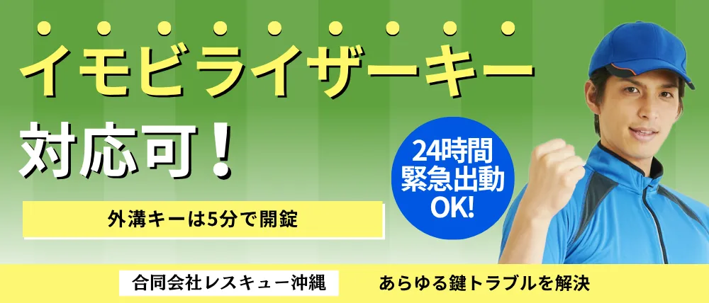 合同会社レスキュー沖縄