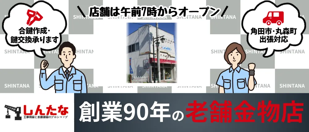 しんたな
