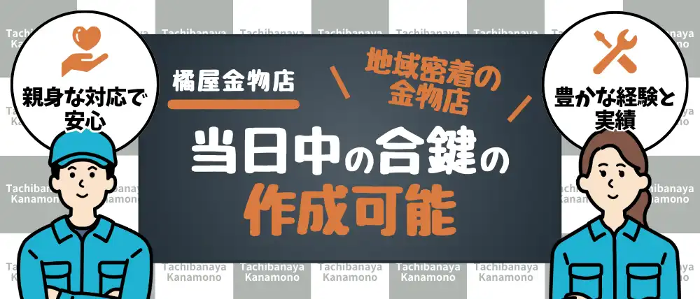 橘屋金物店
