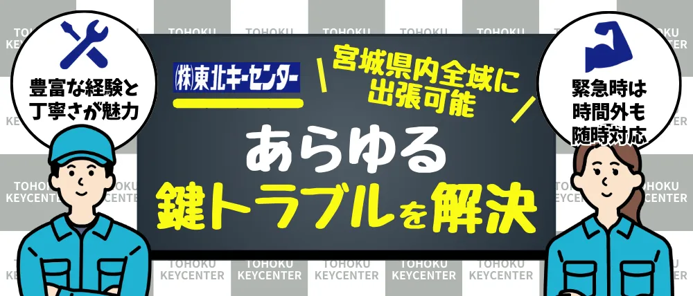 株式会社東北キーセンター