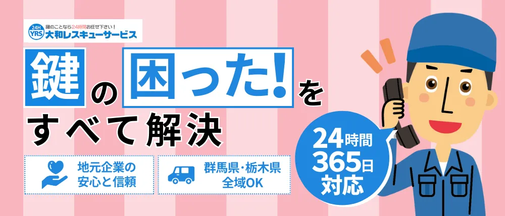 大和レスキューサービス