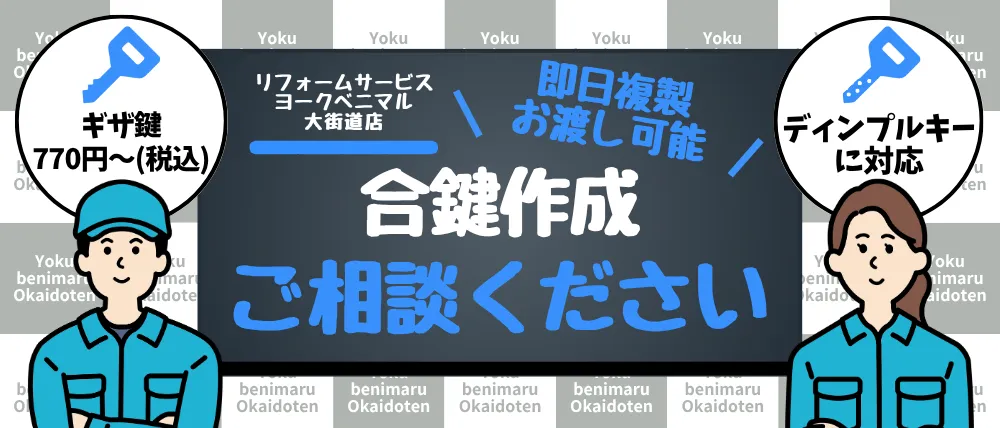 リフォームサービス ヨークベニマル大街道店