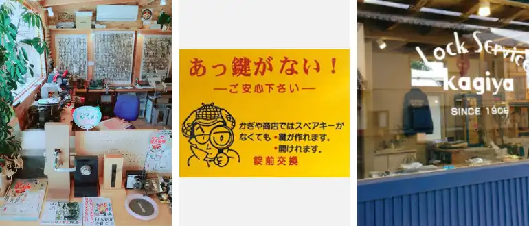 かぎや商店
