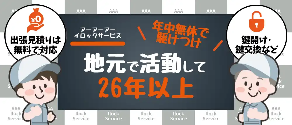 アーアーアーイロックサービス