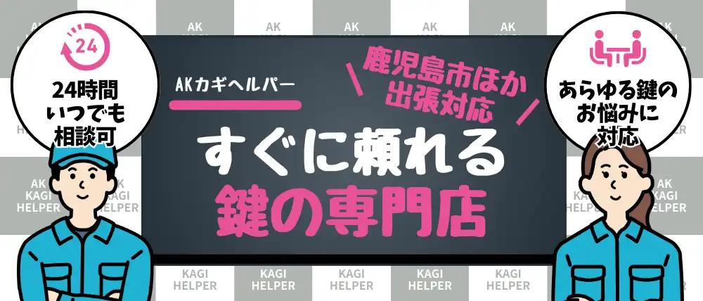AKカギヘルパー