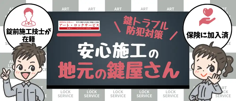 アート・ロックサービス