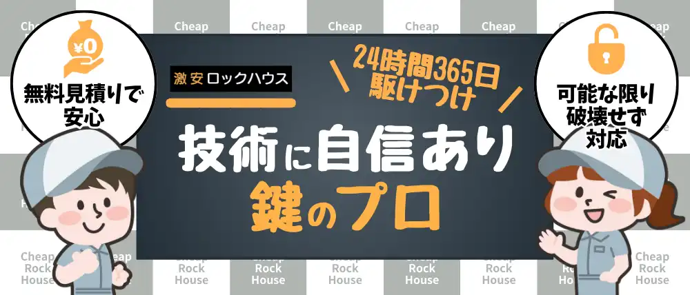 激安ロックハウス