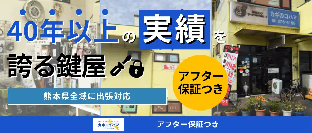 カギのコハマ