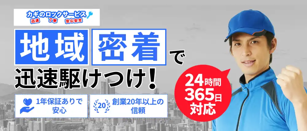 カギのロックサービス