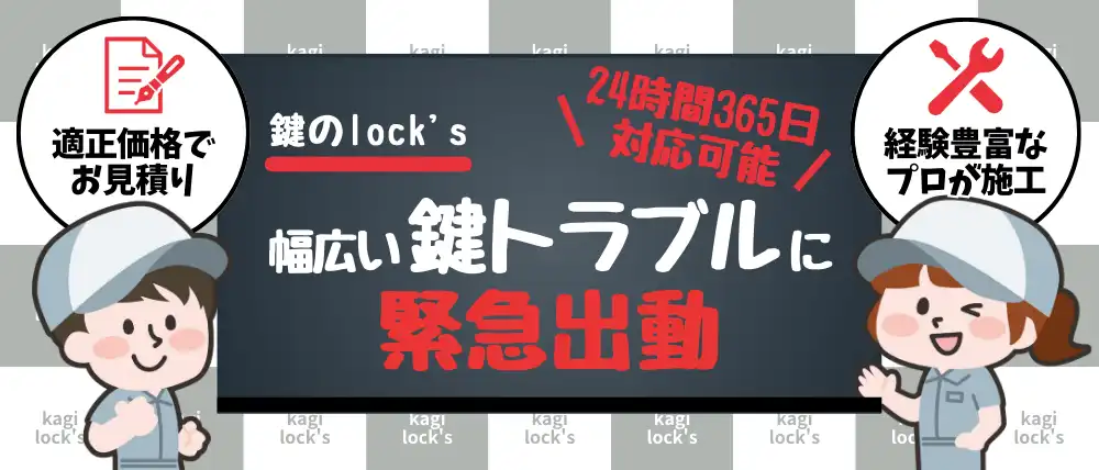 鍵のlock's