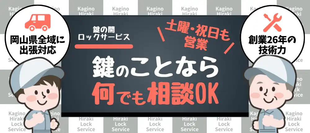 鍵の開ロックサービス