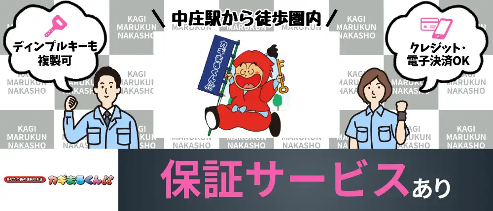 カギまるくんタイム中庄店