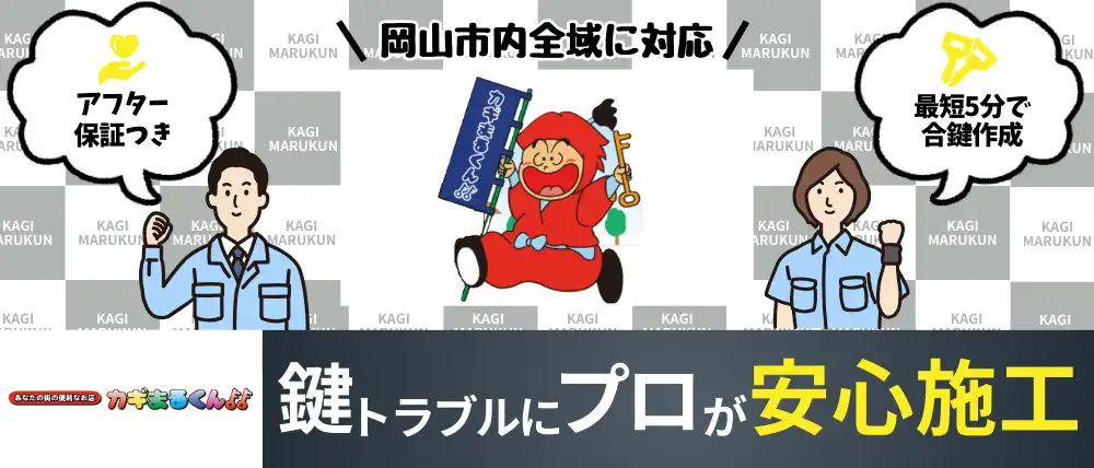 カギまるくん本舗