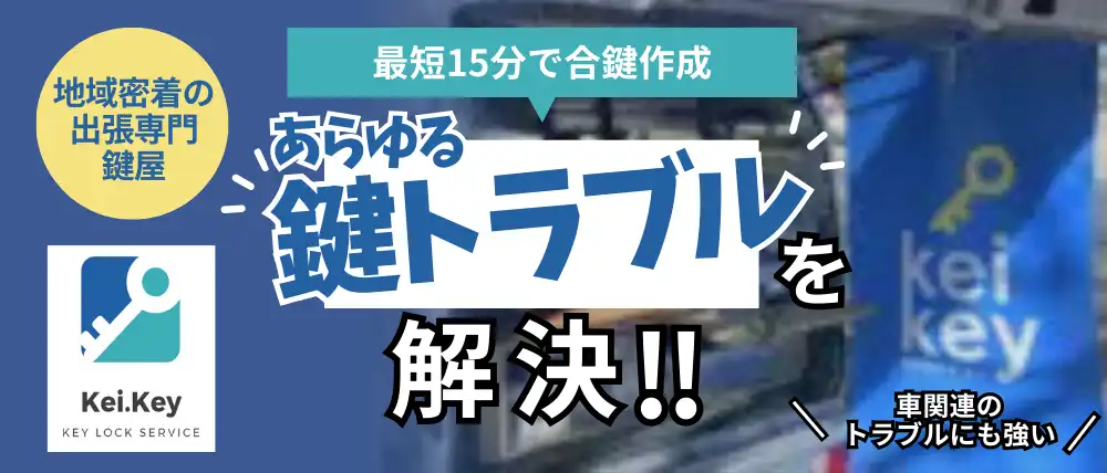 カギのKei.Key
