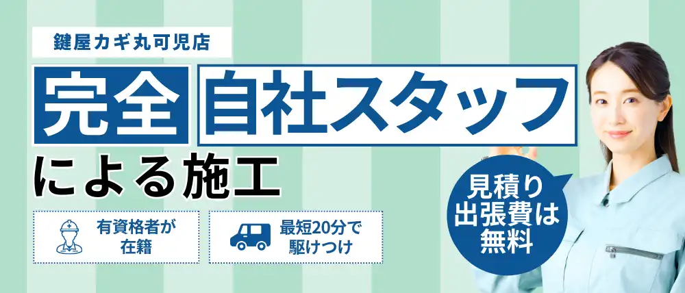 鍵屋カギ丸可児店