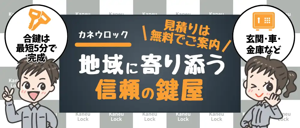 カネウロック