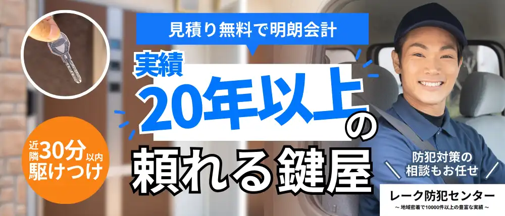 レーク防犯センター