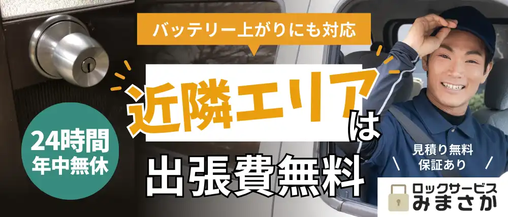 ロックサービスみまさか津山