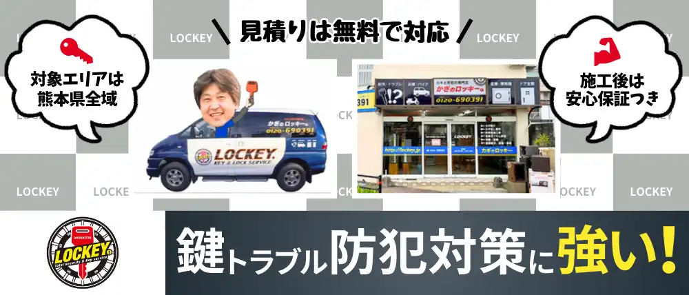 かぎのロッキー。