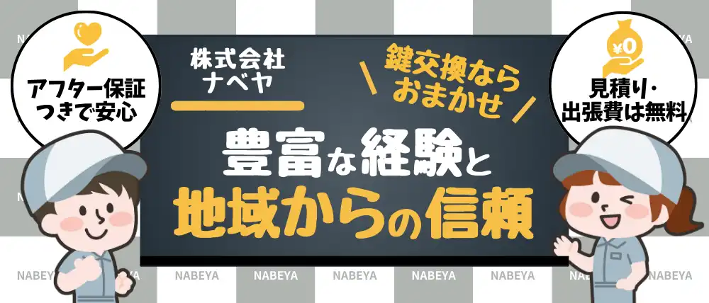 株式会社ナベヤ