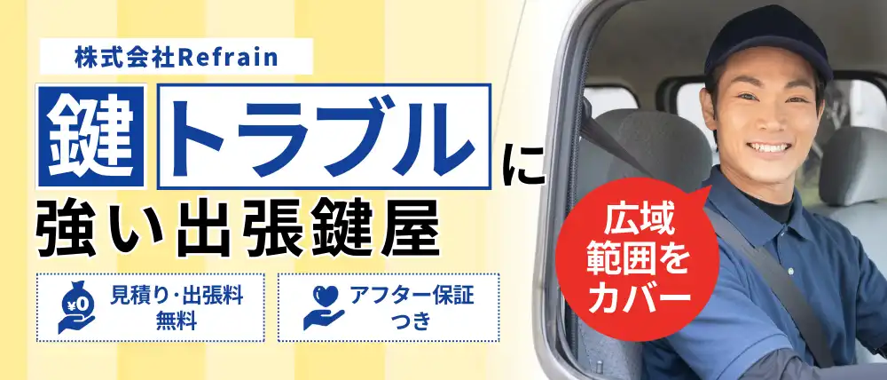 株式会社Refrain