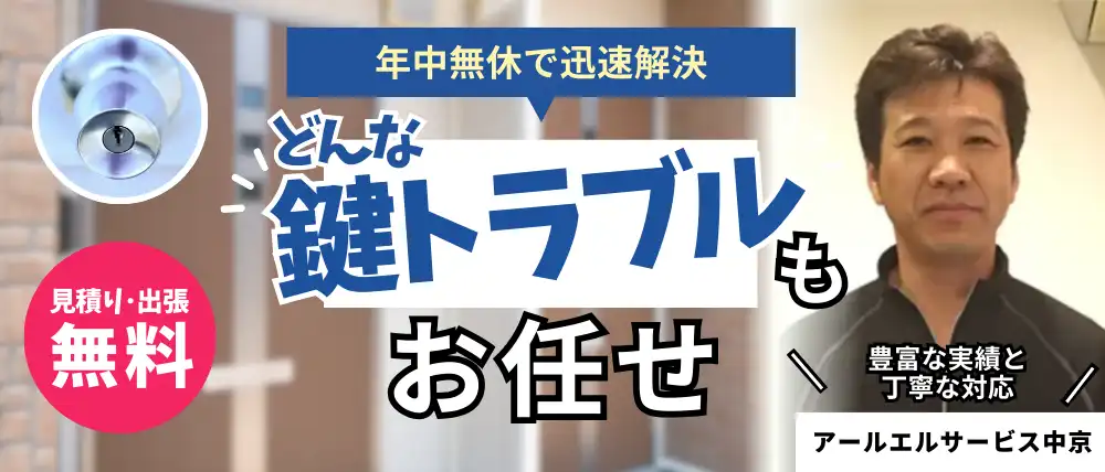 アールエルサービス中京
