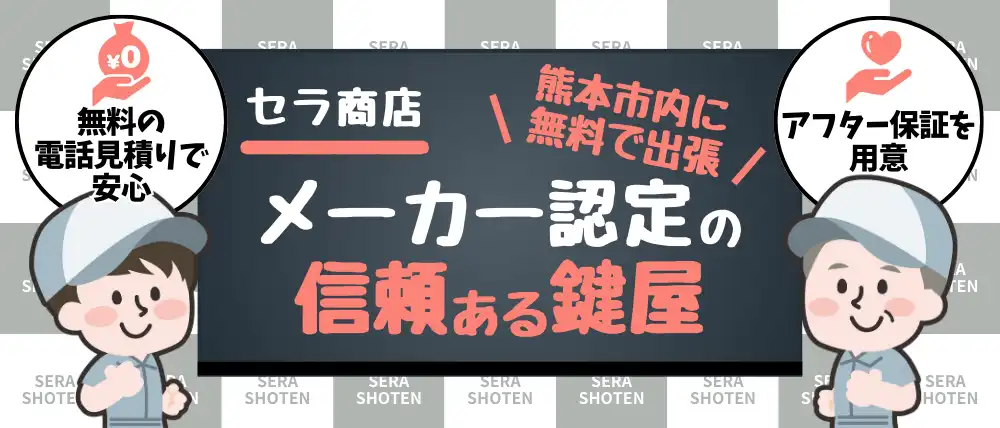 セラ商店