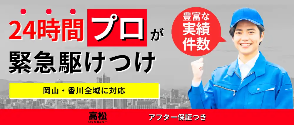 高松ロックセンター
