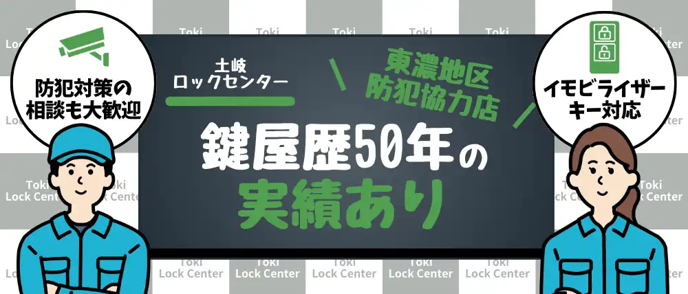 土岐ロックセンター