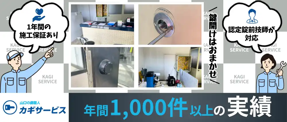 カギサービス